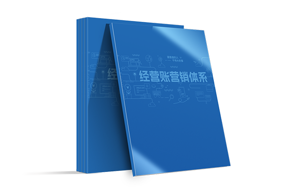 營(yíng)銷體系